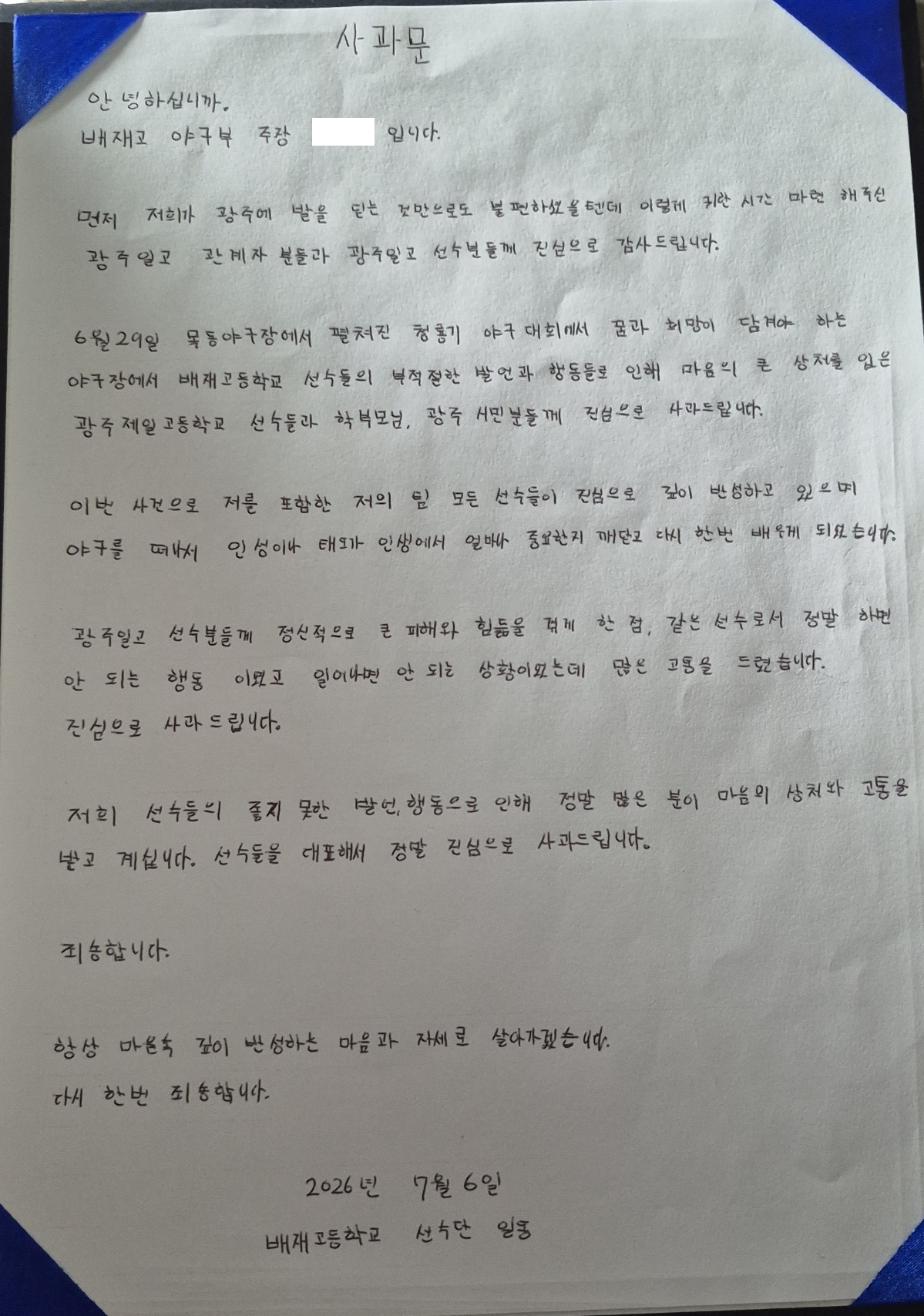 Korean High School Baseball Teams Apologize for Mocking May 18 Gwangju Uprising