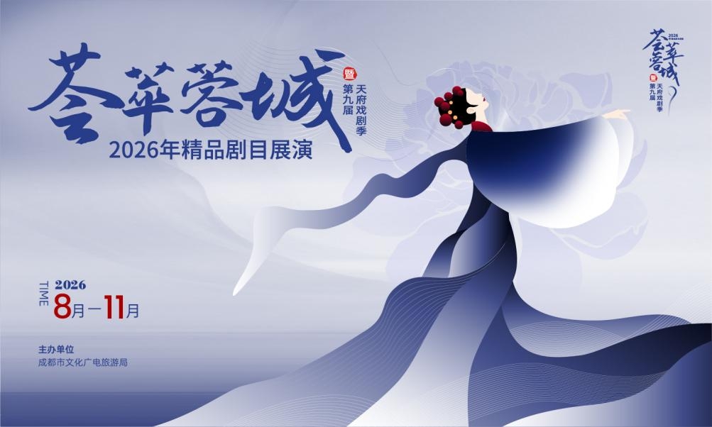 Chengdu Hosts Extensive 2026 Fine Theatre Showcase and Tianfu Drama Season with Top Global Acts